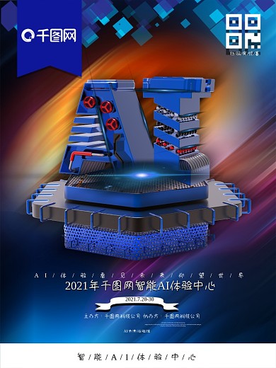 简约风金属字体AI引领未来促销海报