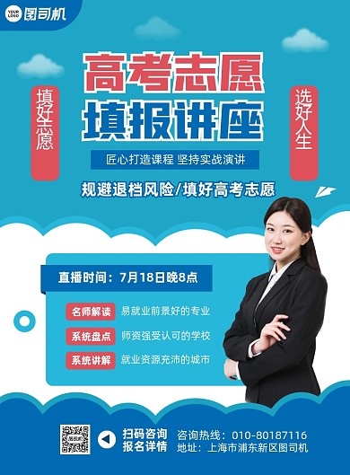 高考志愿填报讲座蓝色大气印刷海报