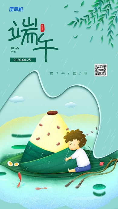 端午节吃粽子简约宣传海报