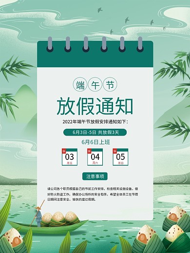 端午粽子放假通知中国传统节日简约