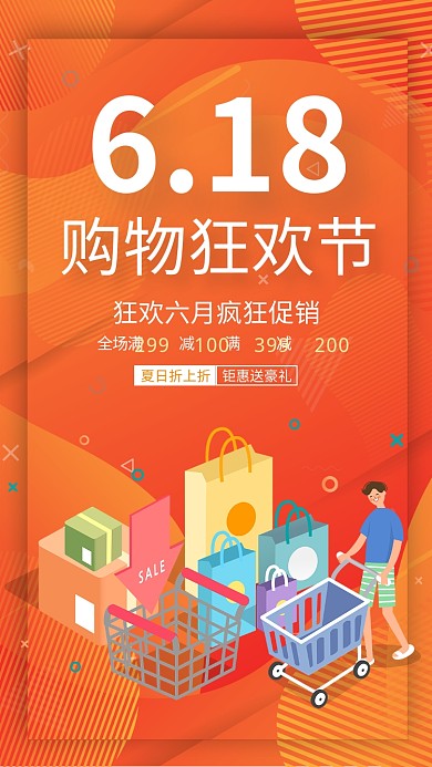 橘色618促销海报