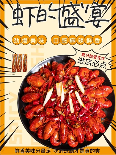 夏日热辣狂欢麻辣小龙虾
