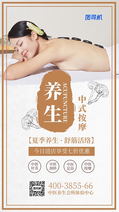 中医养生会所体验中心宣传海报