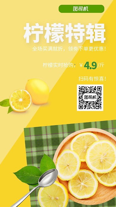 酸甜柠檬电商促销手机海报
