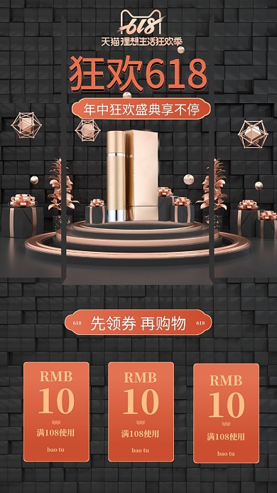6.18狂欢购手机海报