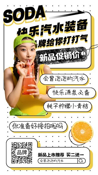 汽水饮料新品上市摄影图海报