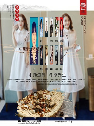 中国风冬季养生海报