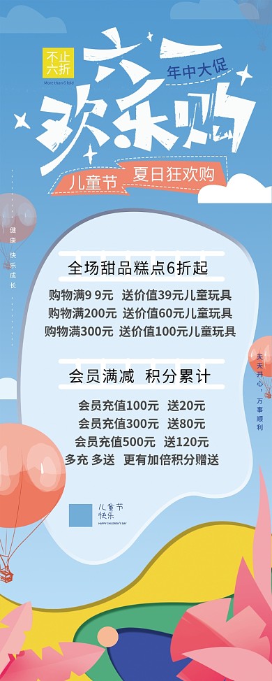 原创手绘清新儿童节促销展架
