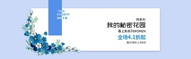 春季新品促销淘宝banner