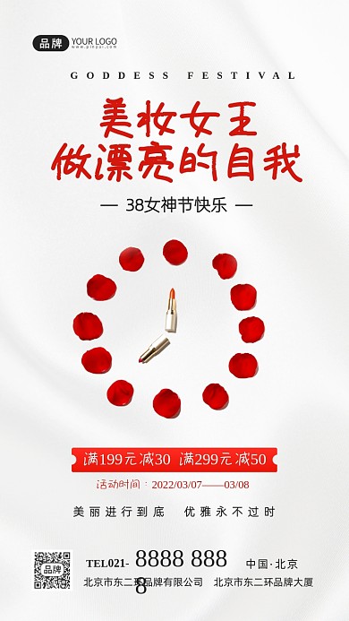 女神节美妆化妆品促销摄影图海报