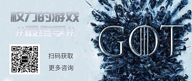 简约权力的游戏公众号首图