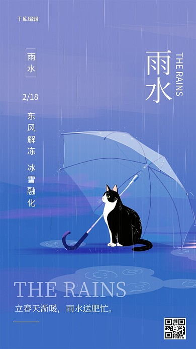 雨水猫咪雨伞躲雨紫色插画节气海报