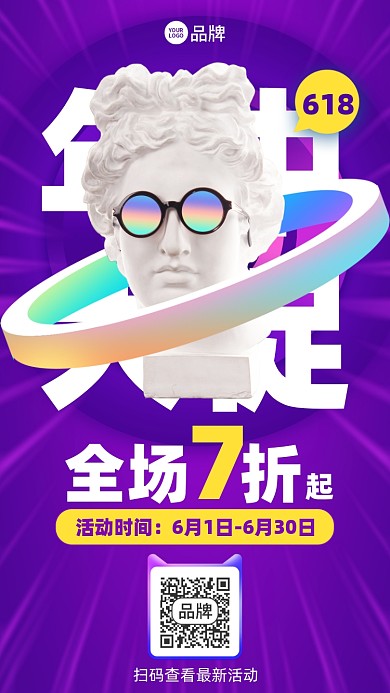 年中大促促销优惠活动摄影图海报