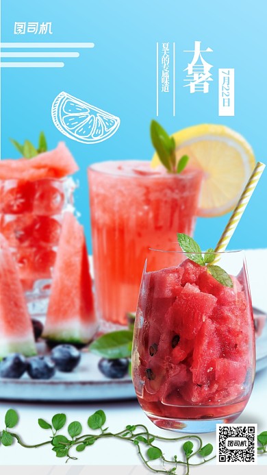 大暑二十四节气粉色卡通大暑海报