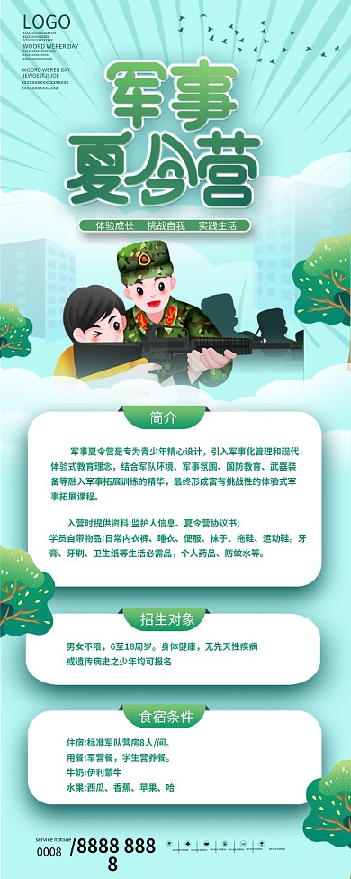 简约插画风少年军事训练营招生信息长图