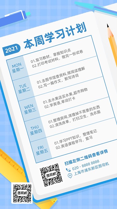 一周学习计划蓝色插画风手机海报