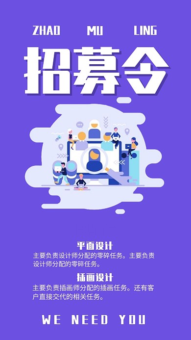 企业招聘宣传海报