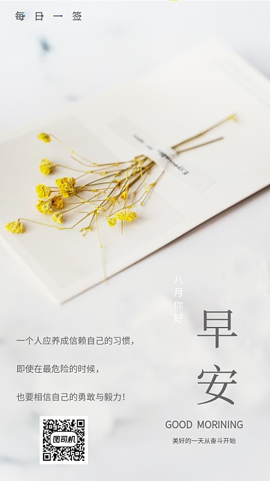 早安日签祝福手机海报