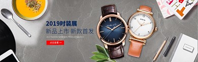 2019时装展时尚手表淘宝banner