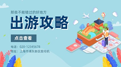 出游攻略手绘插画手机横图