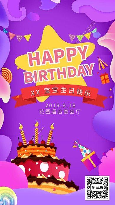 儿童生日邀请函