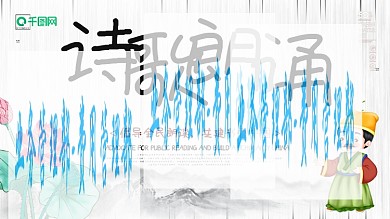 大气中国风诗歌朗诵比赛