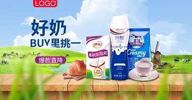 牛奶酸奶乳制品草原健康营养爆款直降海报