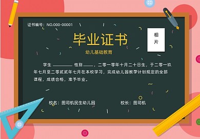 粉底文具幼儿园毕业证书