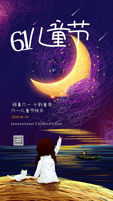 手绘线条卡通儿童节海报