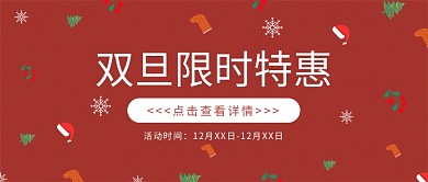 双旦活动简约文艺宣传公众号首图