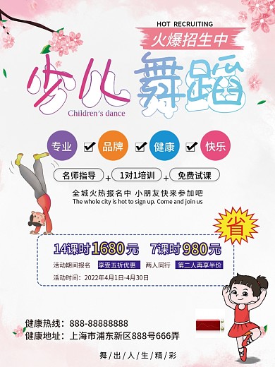少儿舞蹈招生火爆招生