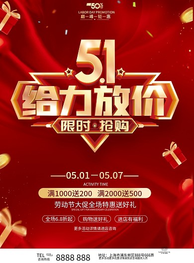 51五一劳动节促销广告活动DM宣传单
