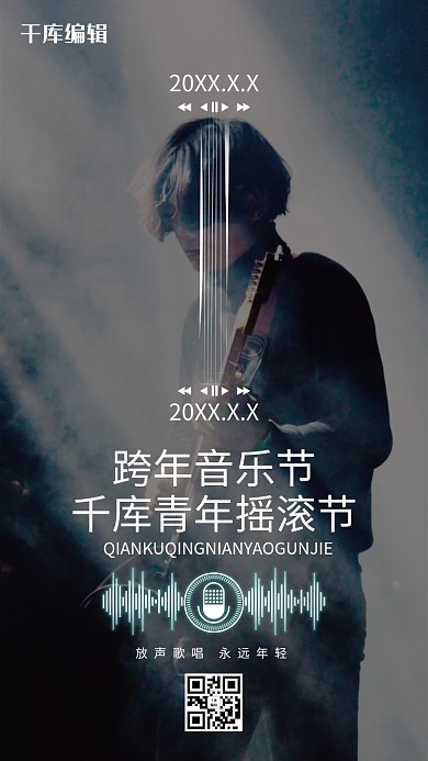 音乐节跨年摇滚音乐节灰色简约海报