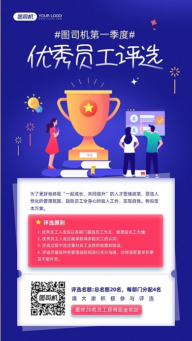 季度优秀员工评选蓝色宣传手机海报