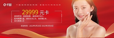 美容卡体验卡优惠券