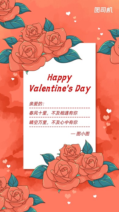 520情人节祝福插画电子贺卡