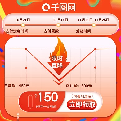 双十一主图直通车预售降价促销活动限时定金