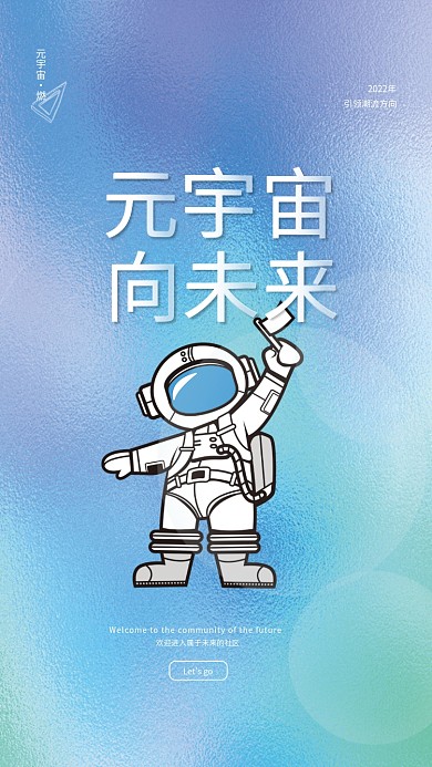 科技感元宇宙海报