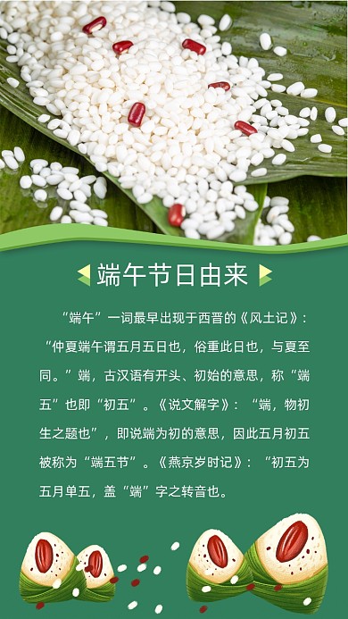 端午节日由来端午节竖版配图