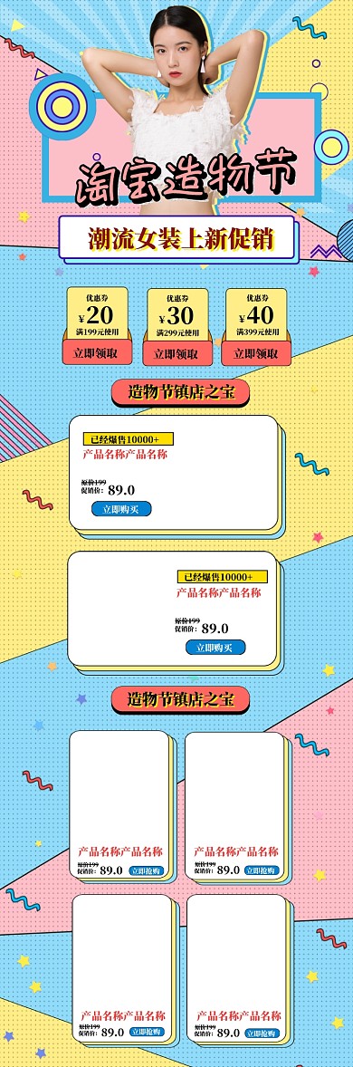 造物节女装上新特惠电商首页