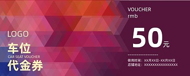 炫彩渐变颜色车位代金券