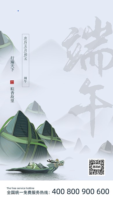 端午节中国水墨风意境手机海报
