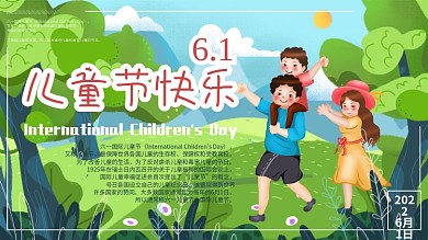 儿童节快乐亲子户外活动节日展板