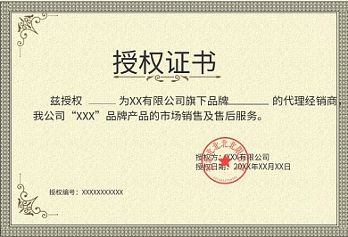 网络授权书模板图片