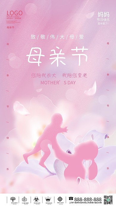 简约粉色SDAY母亲节母亲节节日营销宣传海报