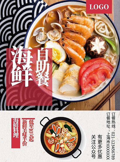海鲜自助餐美食宣传单