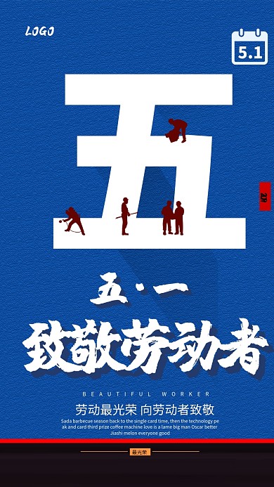 五一劳动节创意海报