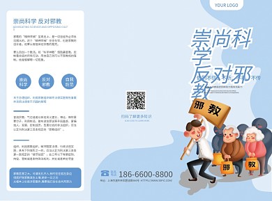 崇尚科学知识宣传科普简约小清新