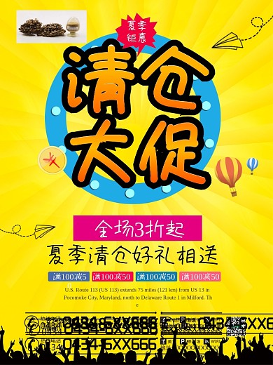 夏季清仓大促清仓海报