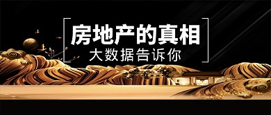 房地产宣传首图